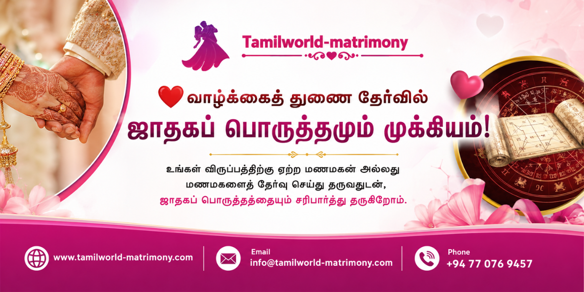 Tamilworld Matrimony